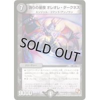 偽りの星夜オレオレ・ダークネス【R】{DMR0712/55}《闇》