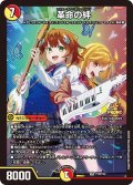 革命の絆【SR】{P18/Y24}《多》