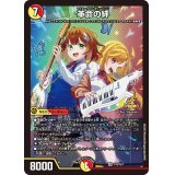 革命の絆【SR】{P18/Y24}《多》