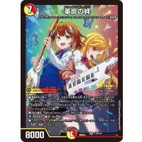 革命の絆【SR】{P18/Y24}《多》