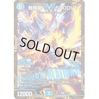 〔状態B〕飛翔龍5000VT【VIC】{P11/Y24}《水》