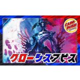 クローシスアビス【ver1.0】{40枚}《デッキ販売》