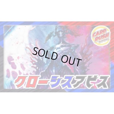 画像1: クローシスアビス【ver1.0】{40枚}《デッキ販売》