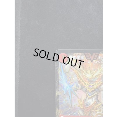 画像4: 〔状態B〕銀河大剣ガイハート/熱血星龍ガイギンガ【VV】{ThankYou5Billion!}《超次元》