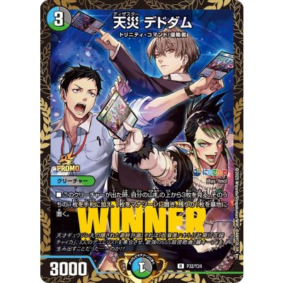 〔状態B〕天災デドダム【-】{P32/Y24}《多》