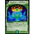 〔状態B〕(foil)フェアリー・ミラクル【C-foil】{DM2753/55/Y6}《自然》
