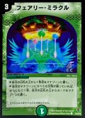 〔状態B〕(foil)フェアリー・ミラクル【C-foil】{DM2753/55/Y6}《自然》