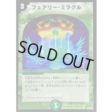 (foil)フェアリー・ミラクル【C-foil】{DM2753/55/Y6}《自然》