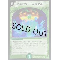 (foil)フェアリー・ミラクル【C-foil】{DM2753/55/Y6}《自然》