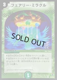 (foil)フェアリー・ミラクル【C-foil】{DM2753/55/Y6}《自然》
