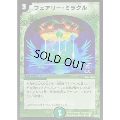 画像1: (foil)フェアリー・ミラクル【C-foil】{DM2753/55/Y6}《自然》