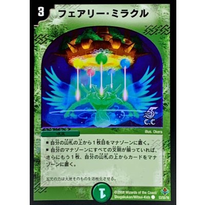 画像1: 〔状態A-〕(foil)フェアリー・ミラクル【C-foil】{DM2753/55/Y6}《自然》
