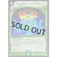 〔状態C〕(foil)フェアリー・ミラクル【C-foil】{DM2753/55/Y6}《自然》