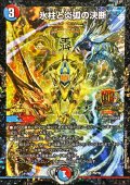 氷柱と炎弧の決断【VR】{P9/Y24}《多》