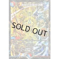 〔状態A-〕氷柱と炎弧の決断【VR】{P9/Y24}《多》