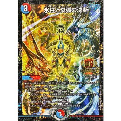 画像1: 氷柱と炎弧の決断【VR】{P9/Y24}《多》