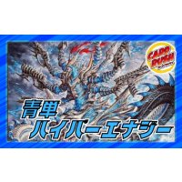 青単ハイパーエナジー【ver1.0】{40枚}《デッキ販売》