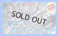 青単ハイパーエナジー【ver1.0】{40枚}《デッキ販売》