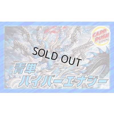 画像1: 青単ハイパーエナジー【ver1.0】{40枚}《デッキ販売》