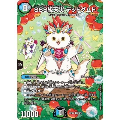 画像1: SSS級天災デッドダムド【SR】{ART222/5}《多》