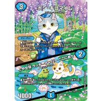 ボン・キゴマイム/♪やせ蛙ラッキーナンバーここにあり【R】{ART223/5}《水》