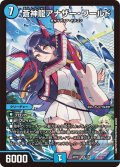 (未開封)蒼神龍アナザー・ワールド【SR】{ART232/5}《水》