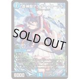 蒼神龍アナザー・ワールド【SR】{ART232/5}《水》