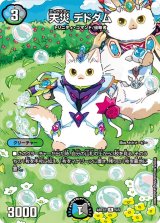 (未開封)天災デドダム【R】{ART225/5}《多》