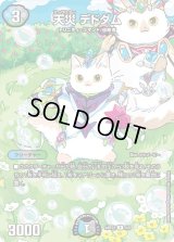 (未開封)天災デドダム【R】{ART225/5}《多》