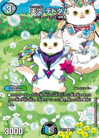 天災デドダム【R】{ART225/5}《多》