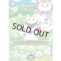 天災デドダム【R】{ART225/5}《多》