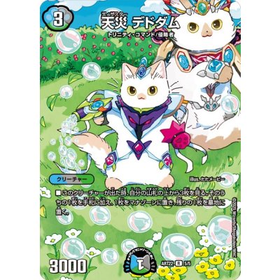 画像1: 天災デドダム【R】{ART225/5}《多》