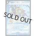(foil)斬隠テンサイ・ジャニット【C】{DM2942/55/Y7(H.C)}《水》
