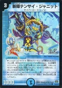〔状態B〕(foil)斬隠テンサイ・ジャニット【C】{DM2942/55/Y7(H.C)}《水》
