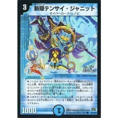 画像1: 〔状態B〕(foil)斬隠テンサイ・ジャニット【C】{DM2942/55/Y7(H.C)}《水》