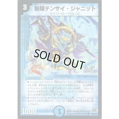 画像1: (foil)斬隠テンサイ・ジャニット【C】{DM2942/55/Y7(H.C)}《水》
