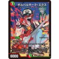 (未開封)ボルバルザーク・エクス【SR】{ART234/5}《多》