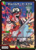 (未開封)ボルバルザーク・エクス【SR】{ART234/5}《多》