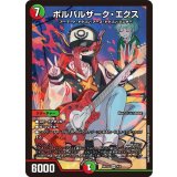 ボルバルザーク・エクス【SR】{ART234/5}《多》