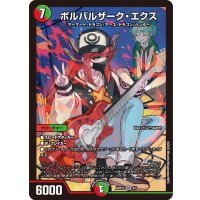 (未開封)ボルバルザーク・エクス【SR】{ART234/5}《多》