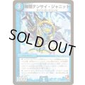 斬隠テンサイ・ジャニット【C】{DMX0715/21}《水》