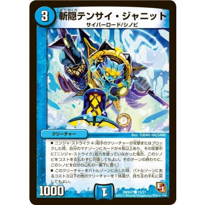 画像1: 斬隠テンサイ・ジャニット【C】{DMX0715/21}《水》