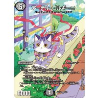 (未開封)アーテル・ゴルギーニ 【SR】{ART221/5}《闇》