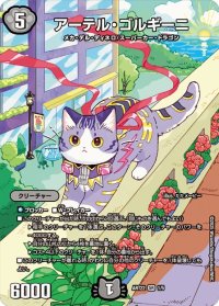 〔状態B〕アーテル・ゴルギーニ【SR】{ART221/5}《闇》