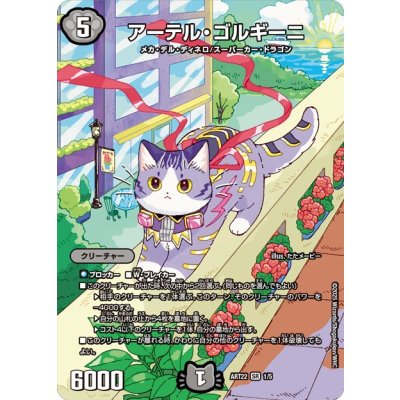 アーテル・ゴルギーニ【SR】{ART221/5}《闇》