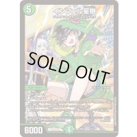 〔状態B〕インフェル星樹【VR】{ART235/5}《自然》