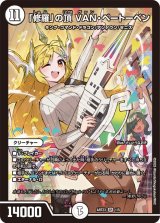 (未開封)「修羅」の頂VAN・ベートーベン【SR】{ART231/5}《無》