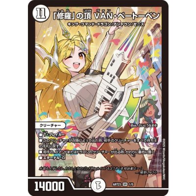 (未開封)「修羅」の頂VAN・ベートーベン【SR】{ART231/5}《無》