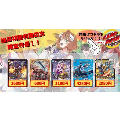 画像1: ボルシャック・ドリーム・ドラゴン 　王道の革命ドギラゴン 　冥土人形ヴァミリア・バレル 　ブルー・インパルス/「真実を見極めよ、ジョニー！」　聖霊超王H・アルカディアス《当店初利用の方限定特価品》