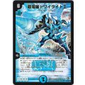 〔状態B〕超電磁トワイライトΣ【SR】{DM34S2/S5/Y8}《水》